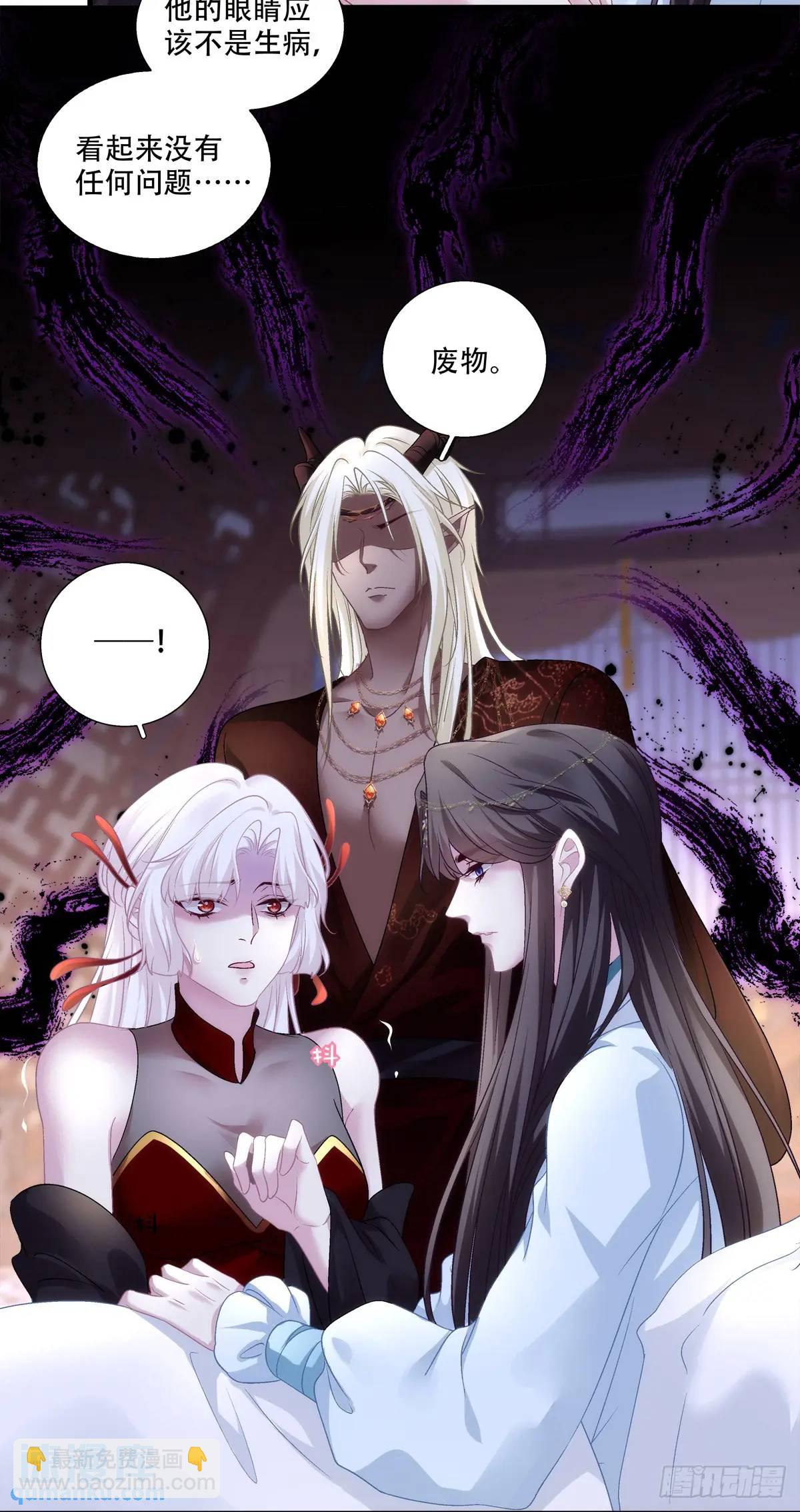 鬼王和他的瞎眼小娇妻！-第111话