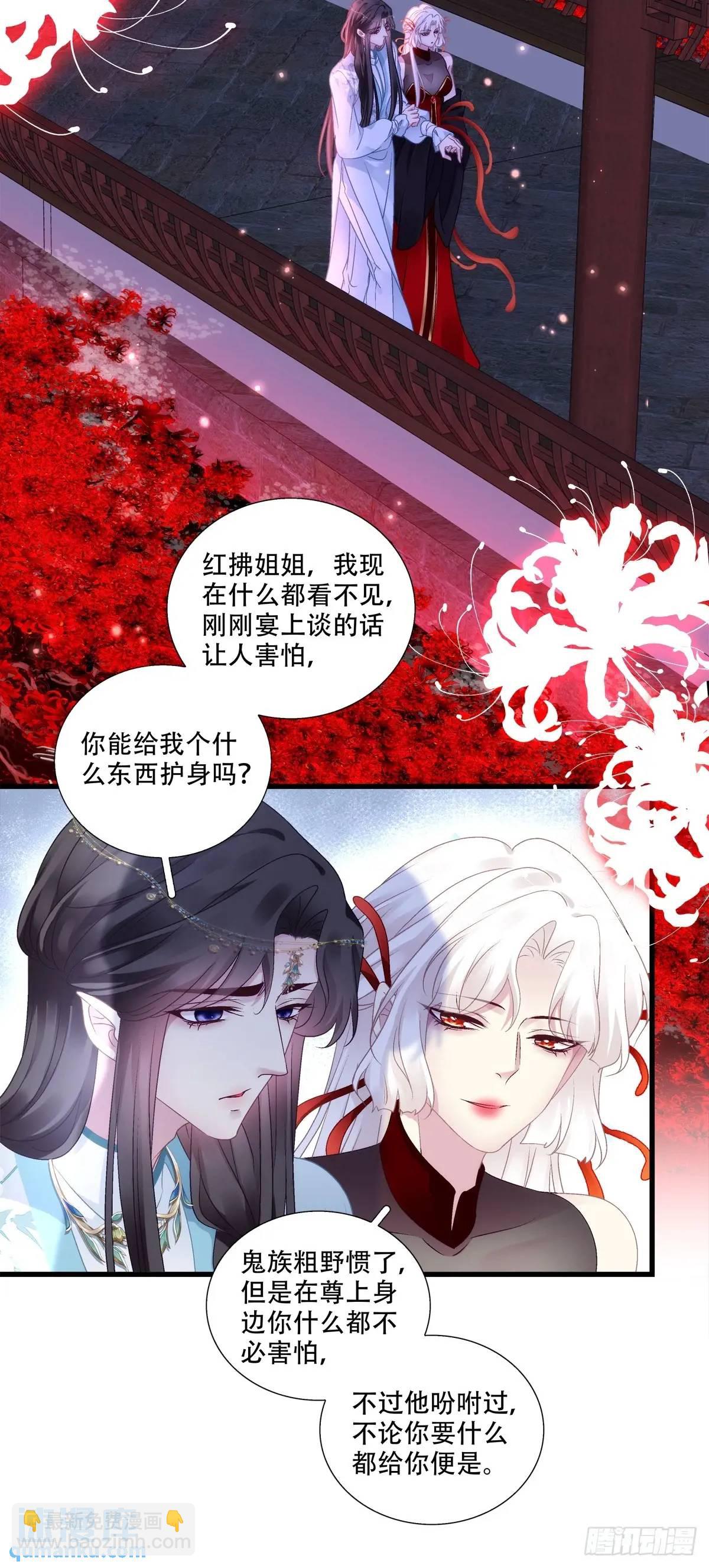 鬼王和他的瞎眼小娇妻！-第111话