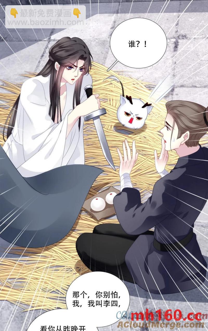 小芒果的女装play！-第115话