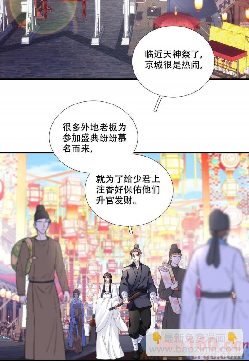 小芒果的女装play！-第115话