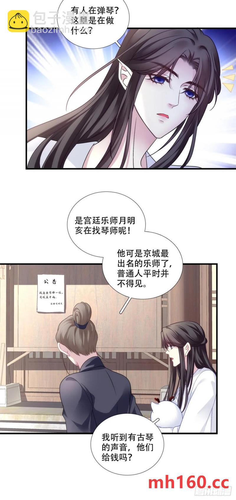 小芒果的女装play！-第115话