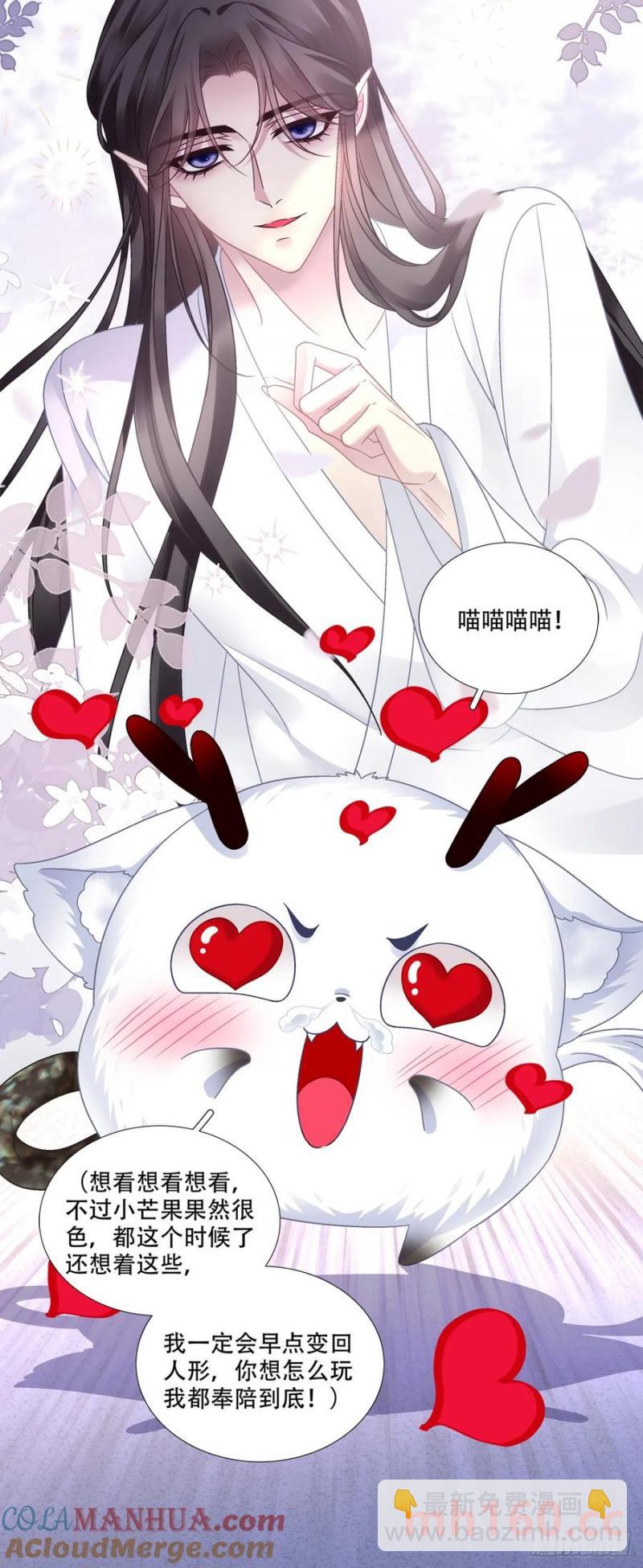 小芒果的女装play！-第115话