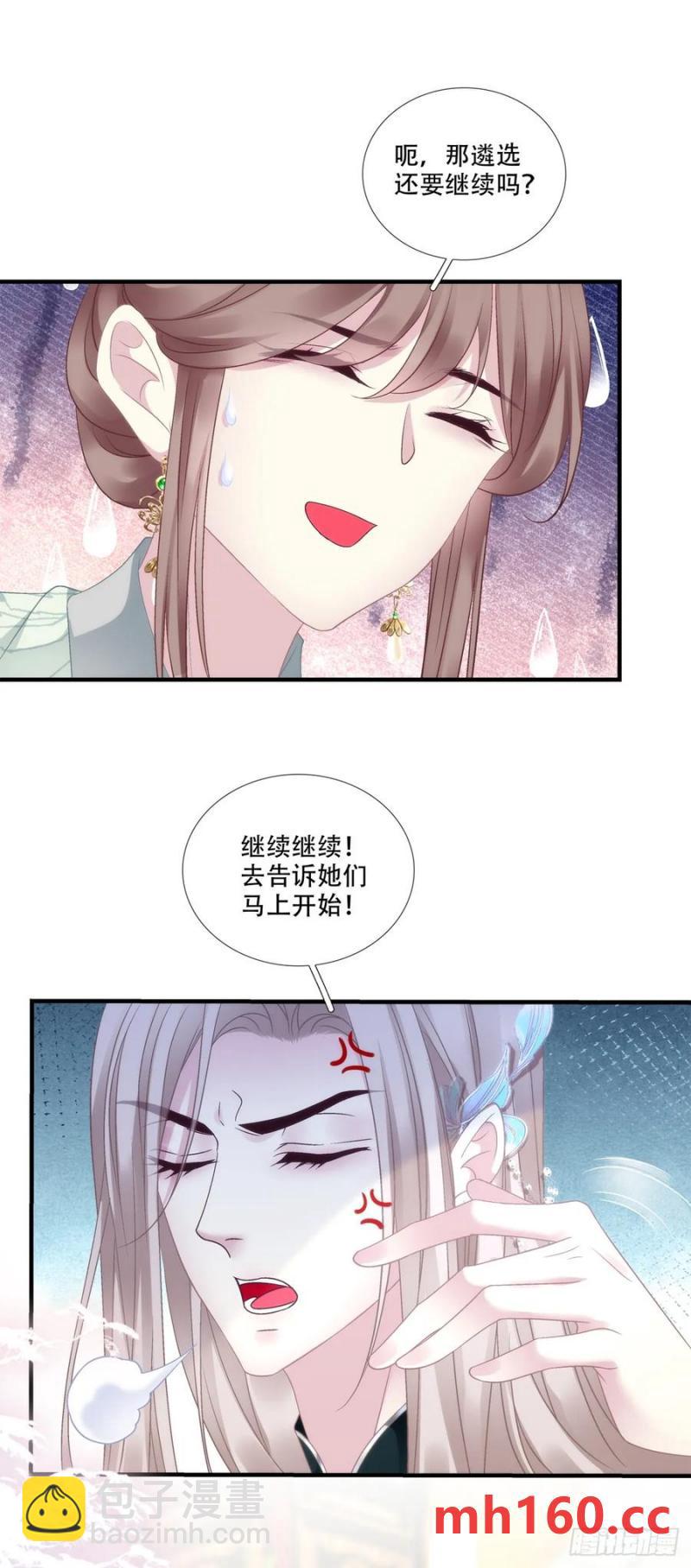 男扮女装进皇宫！！-第117话