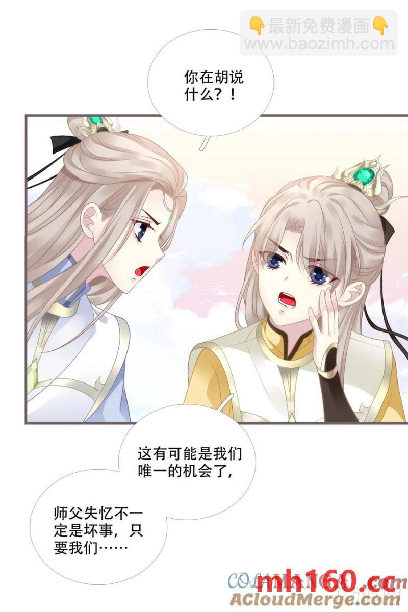 双子入梦！-第119话