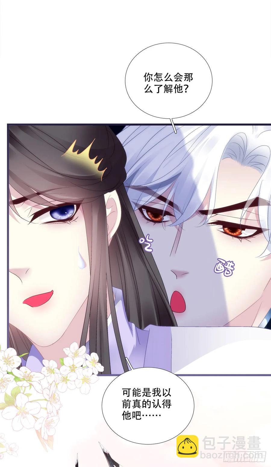 听说你已有妻室！-第123话