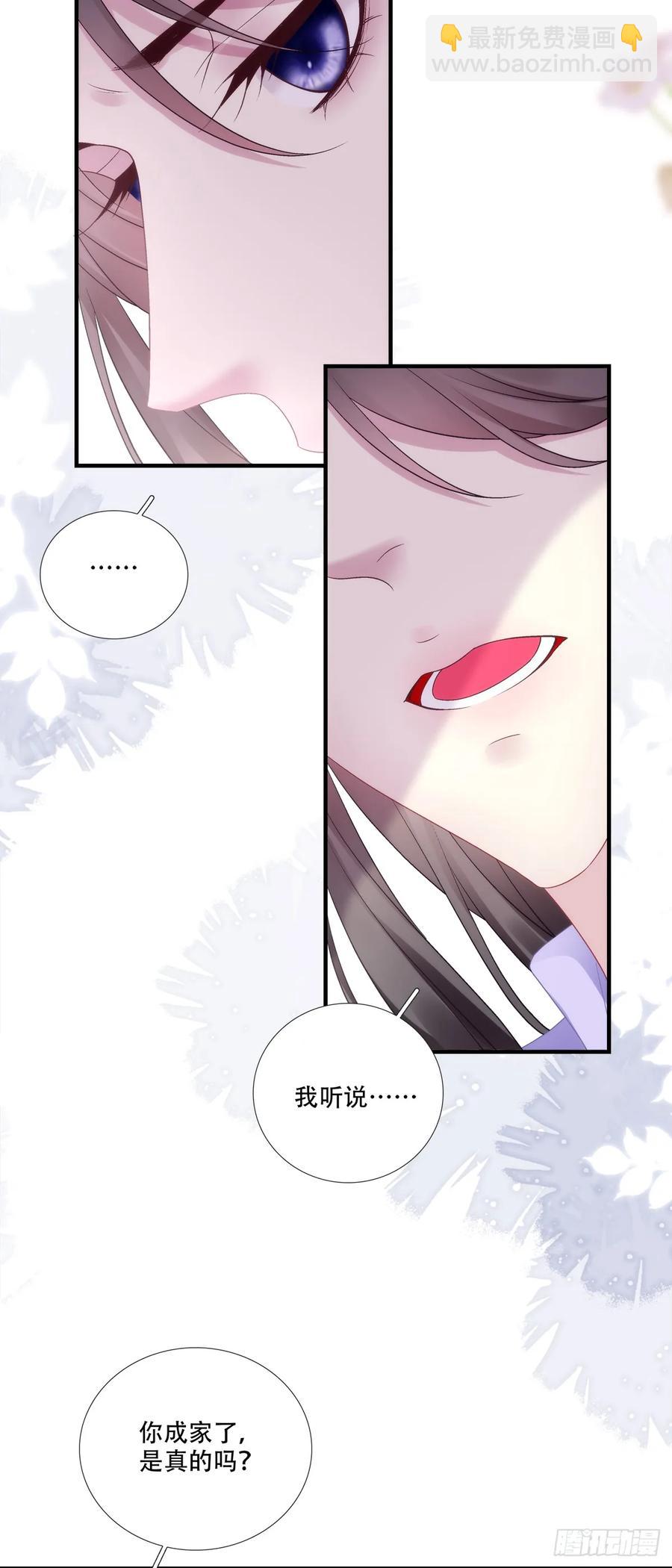 听说你已有妻室！-第123话