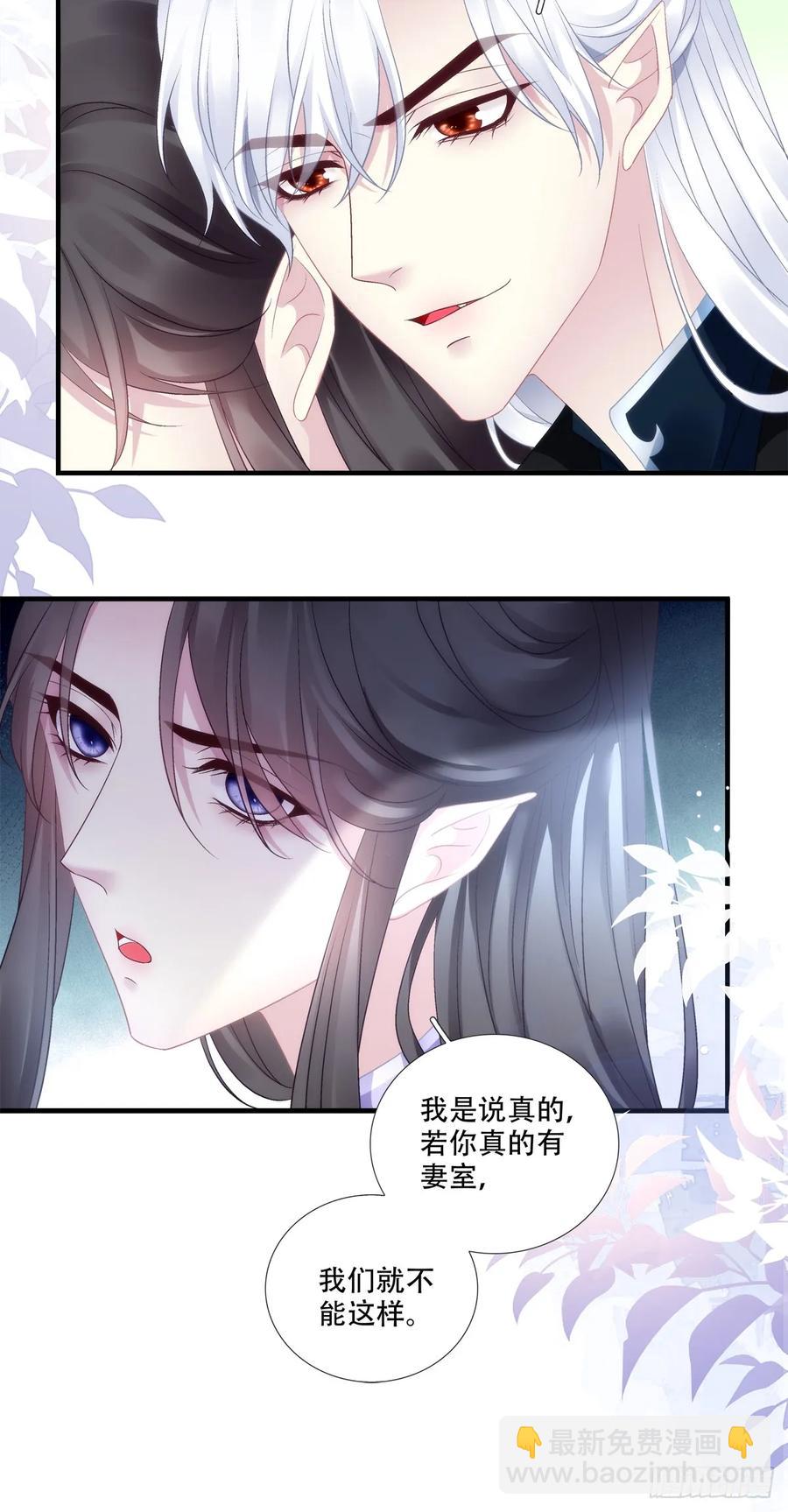 听说你已有妻室！-第123话