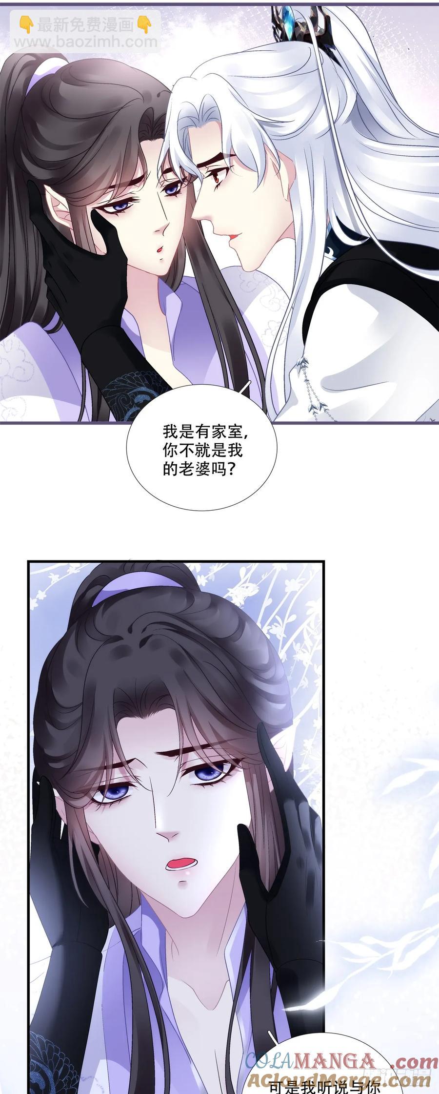 听说你已有妻室！-第123话