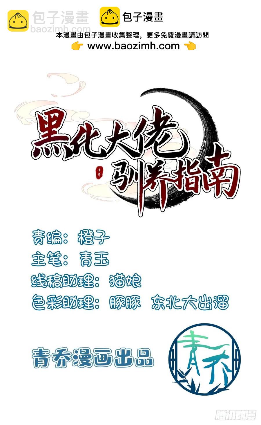 听说你已有妻室！-第123话