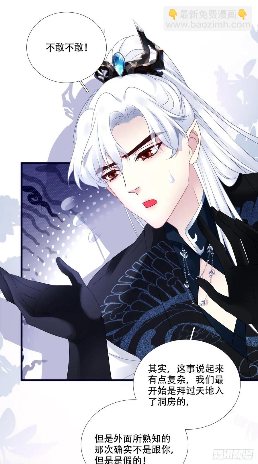 听说你已有妻室！-第123话