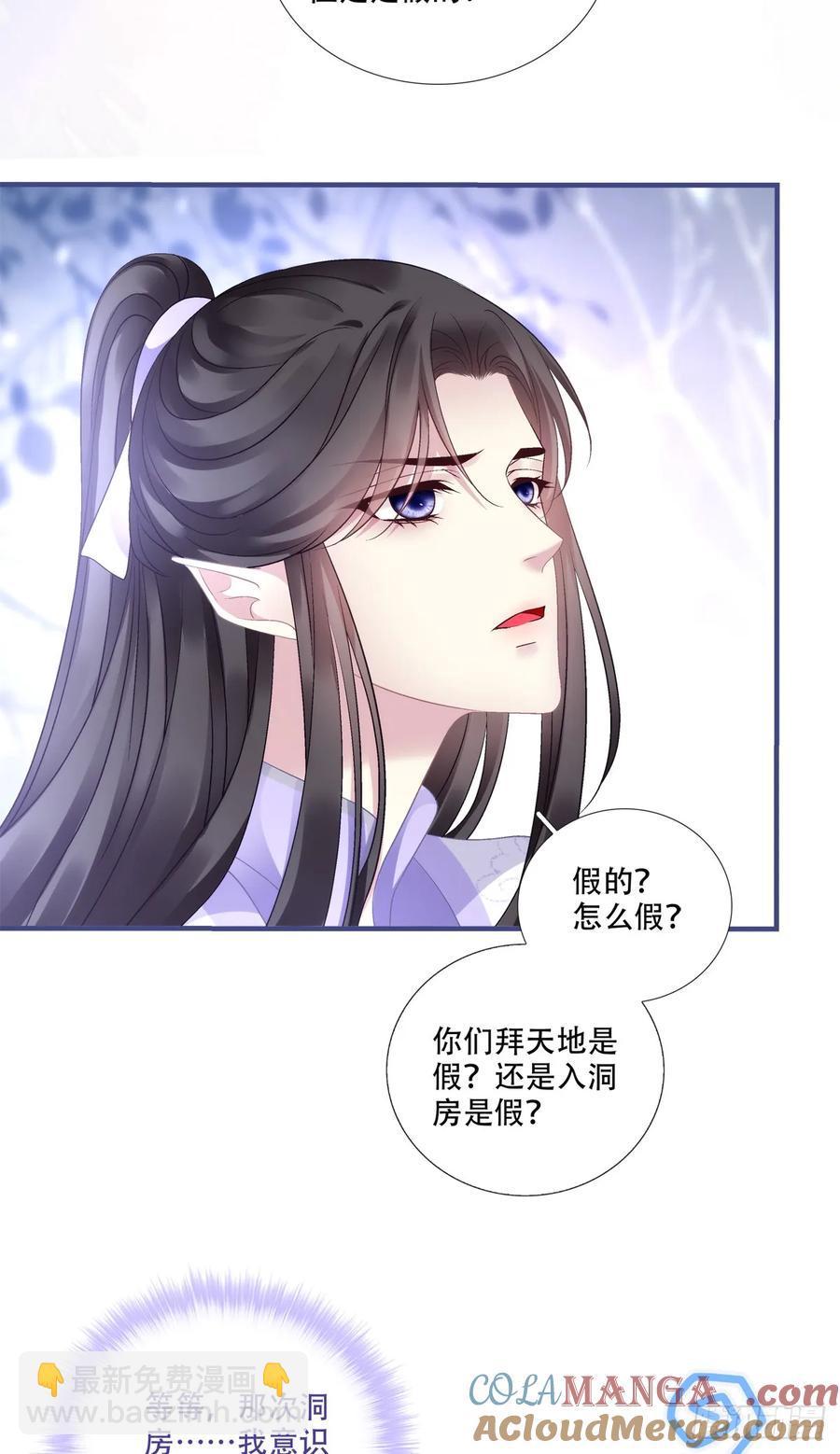 听说你已有妻室！-第123话