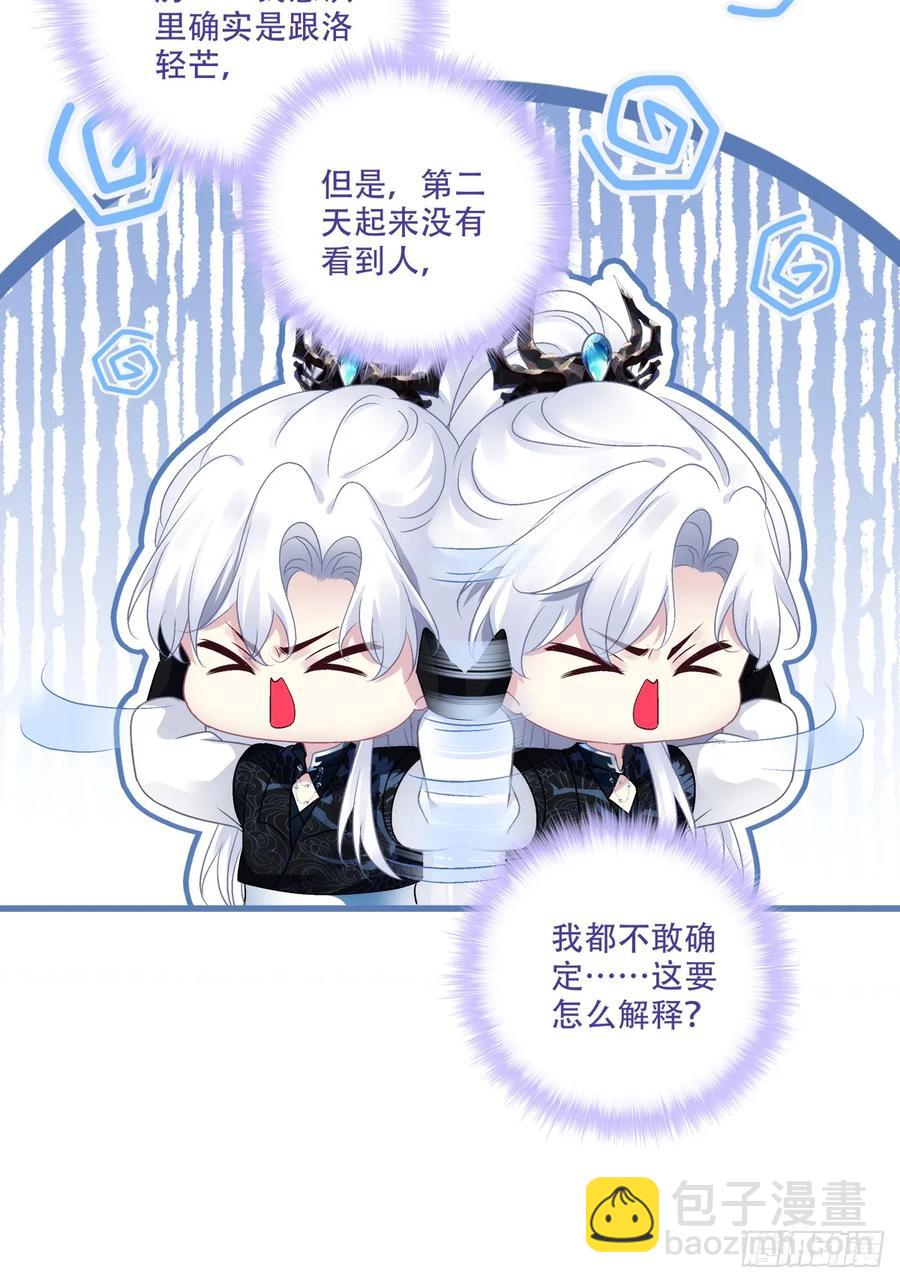 听说你已有妻室！-第123话