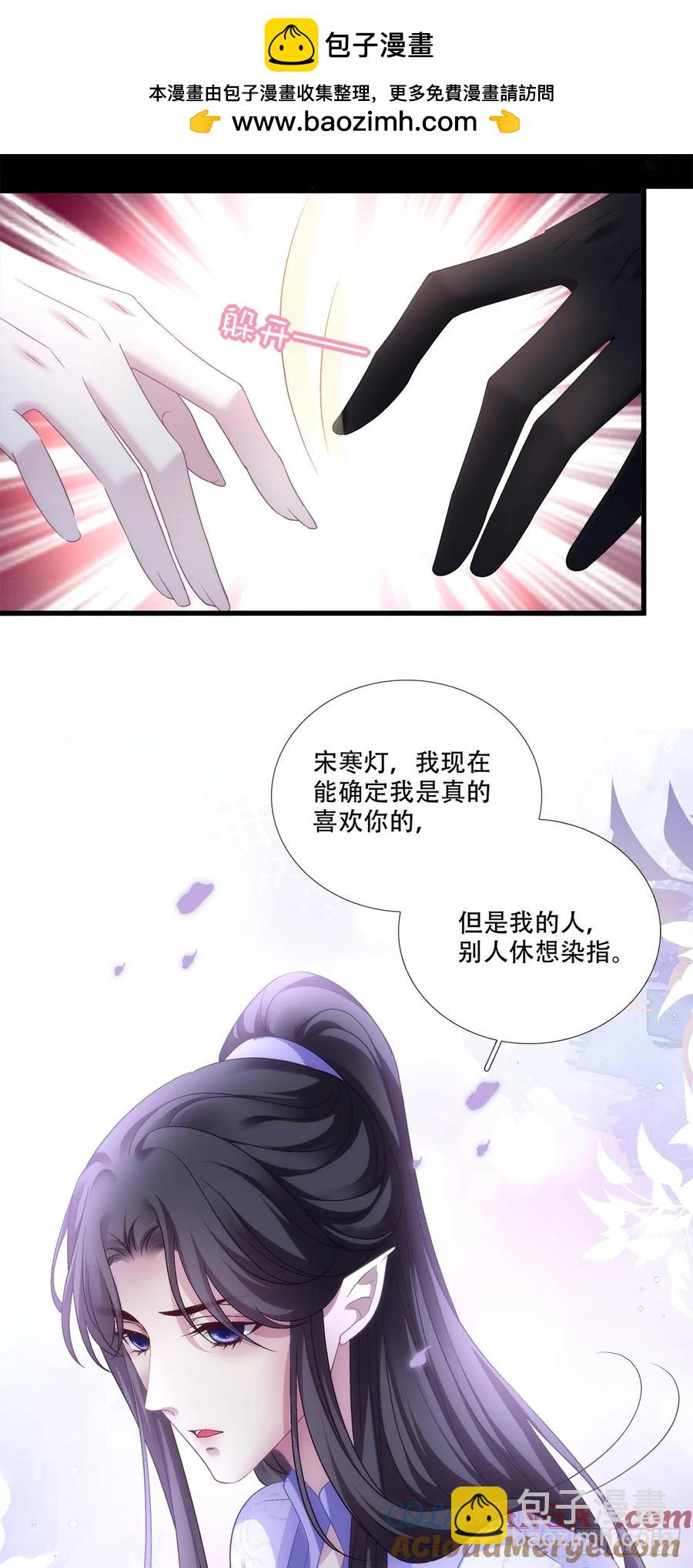 听说你已有妻室！-第123话