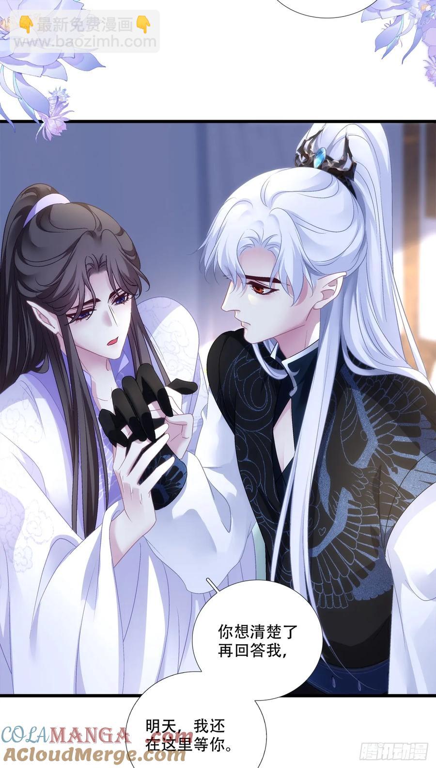 听说你已有妻室！-第123话