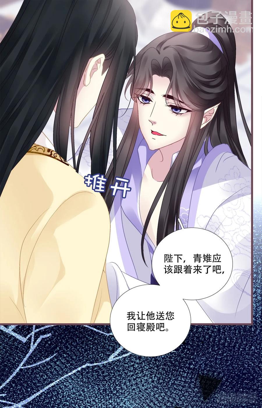 听说你已有妻室！-第123话