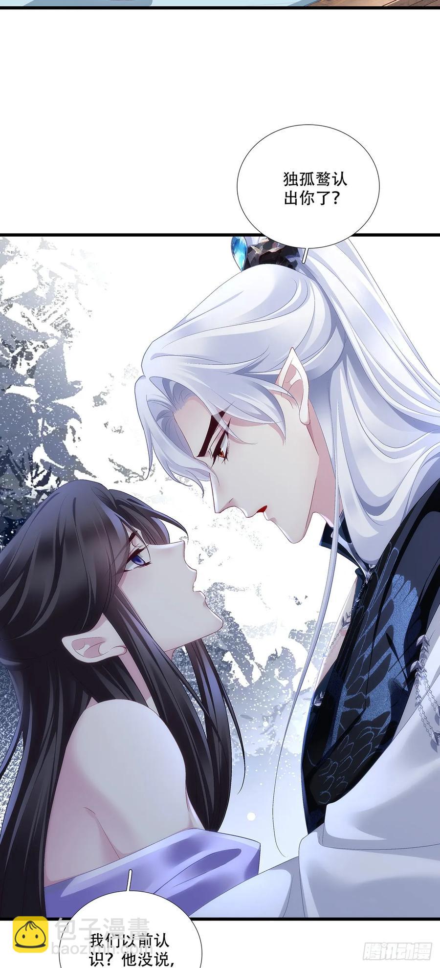 听说你已有妻室！-第123话