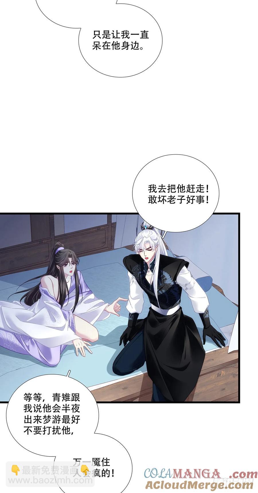 听说你已有妻室！-第123话