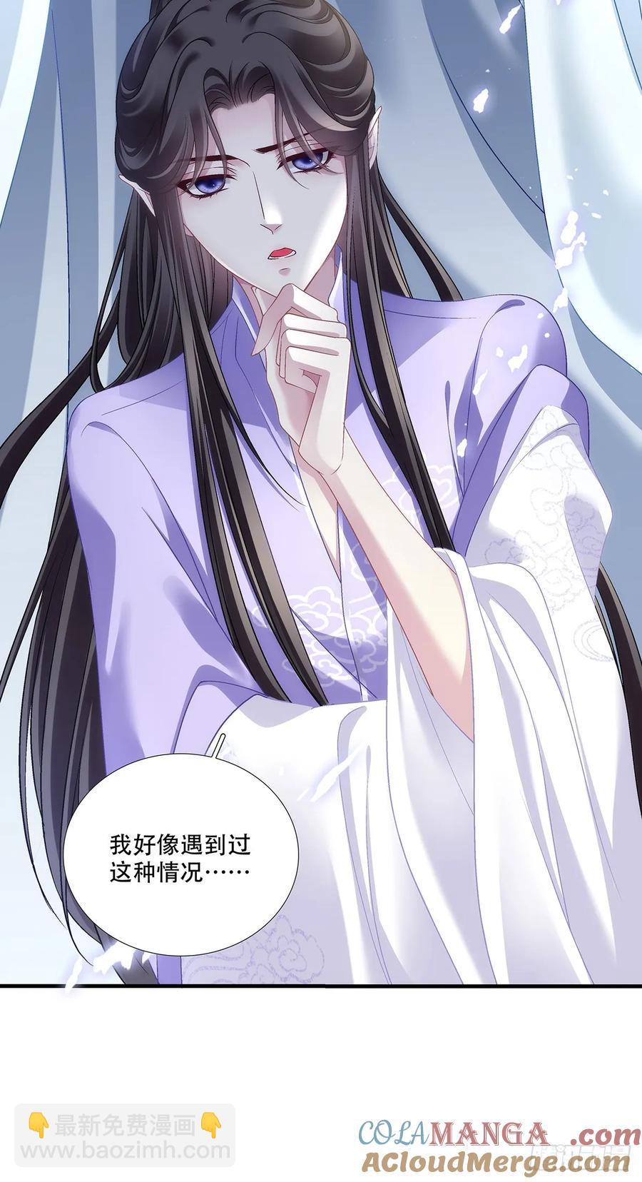 听说你已有妻室！-第123话