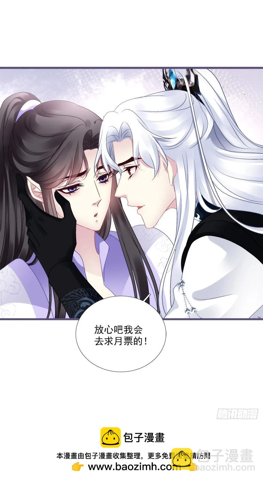 听说你已有妻室！-第123话