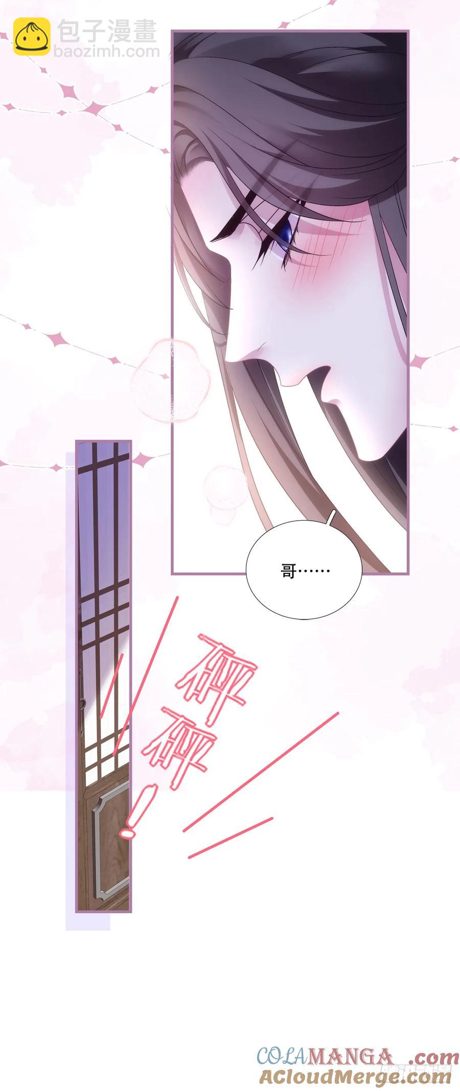 听说你已有妻室！-第123话