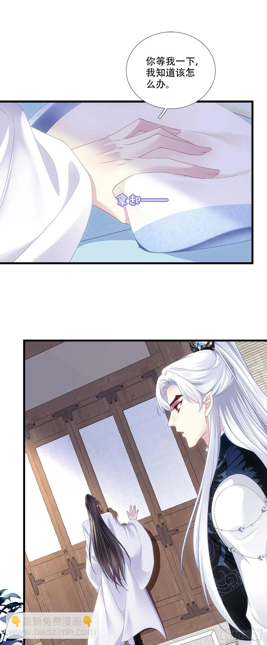 听说你已有妻室！-第123话