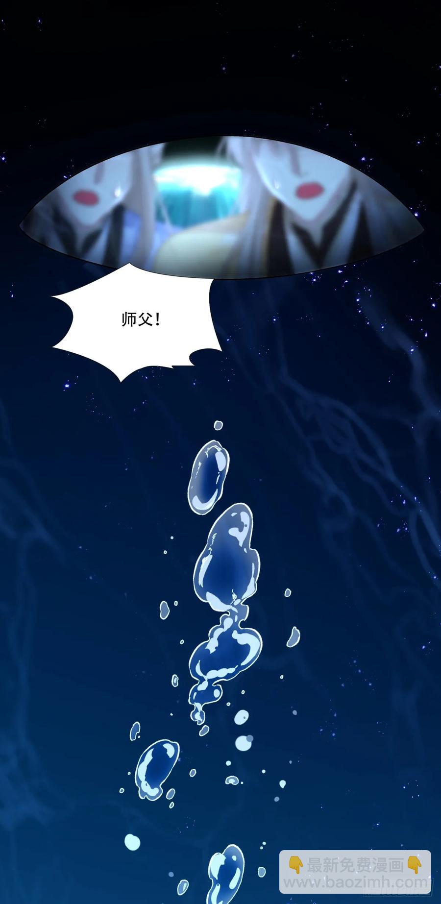 师父我来了！-第125话