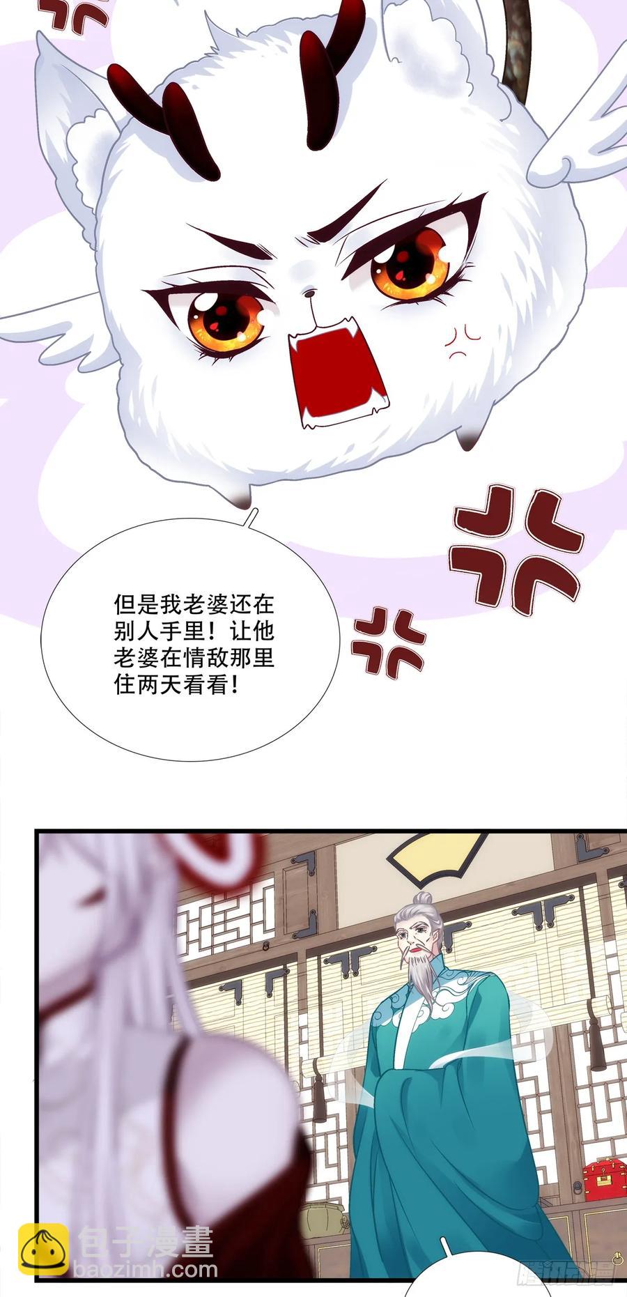 师父我来了！-第125话