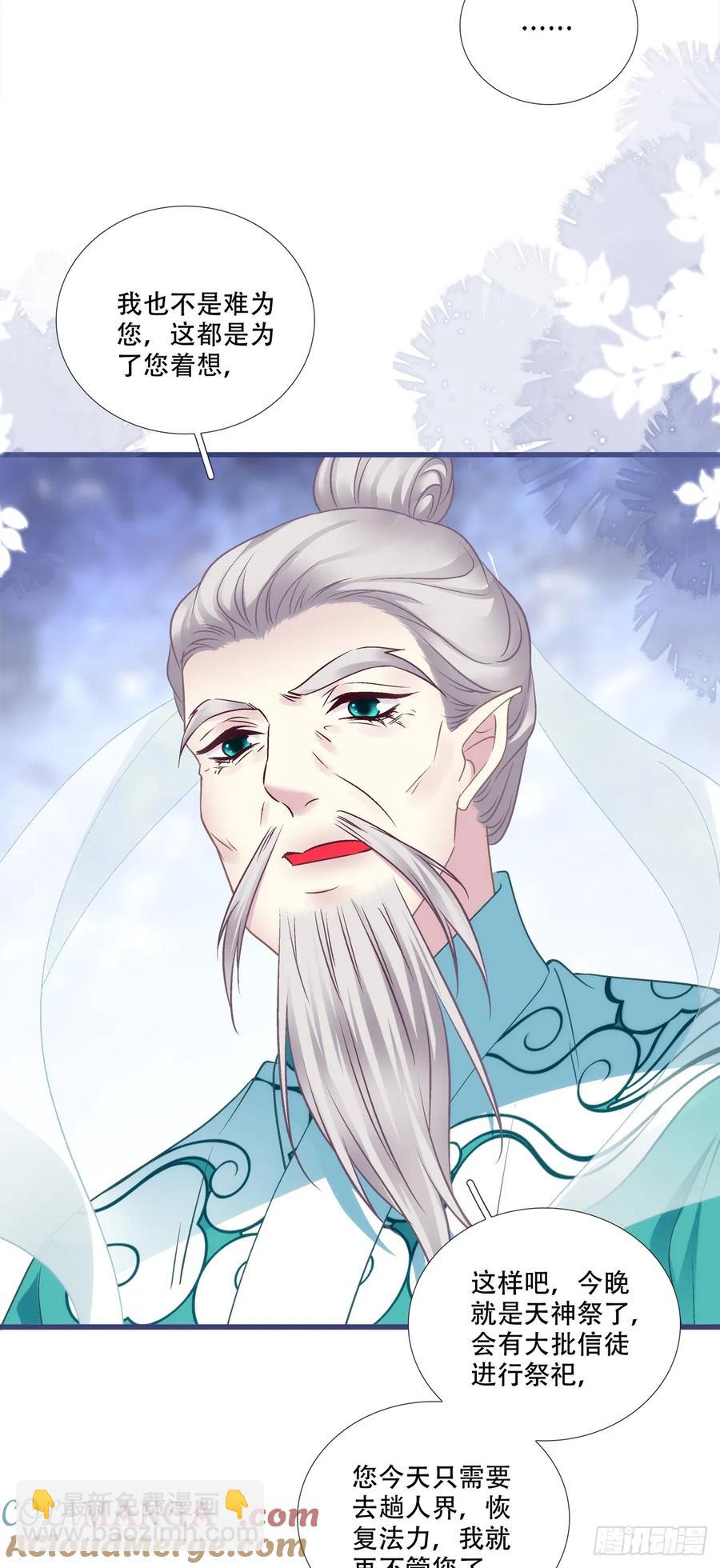 师父我来了！-第125话