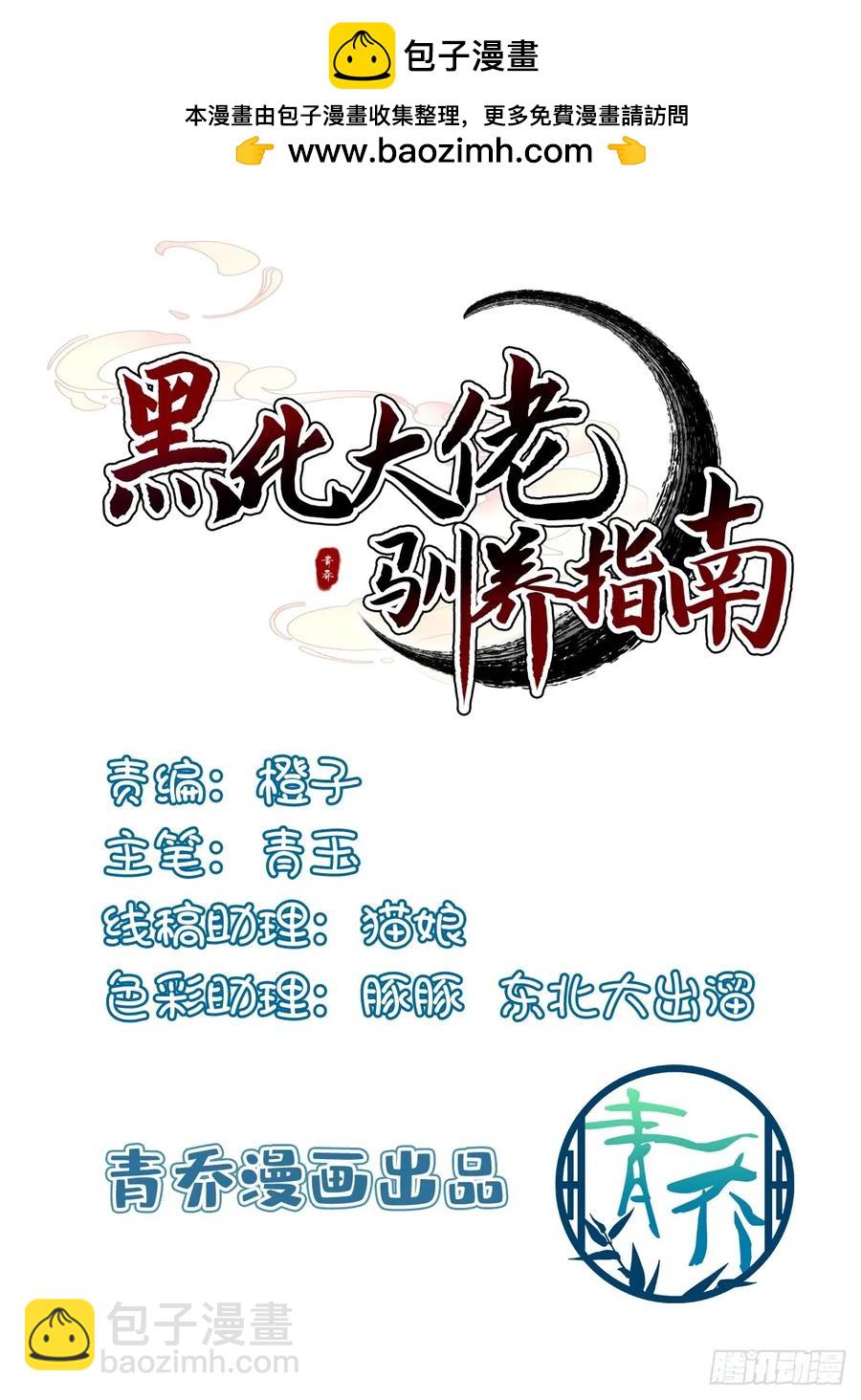 师父我来了！-第125话