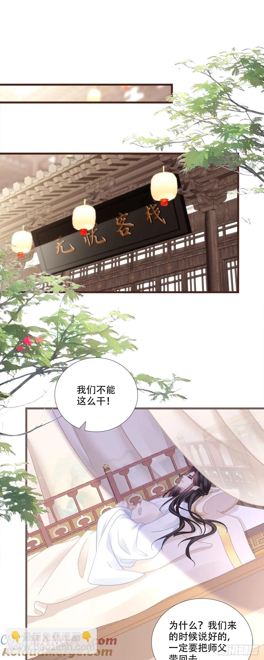 师父我来了！-第125话