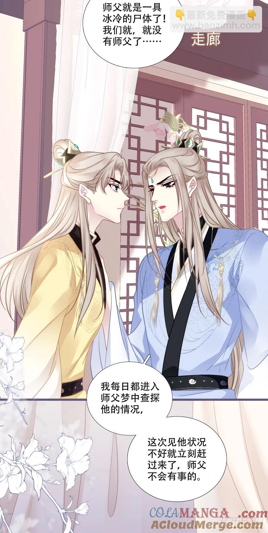 师父我来了！-第125话