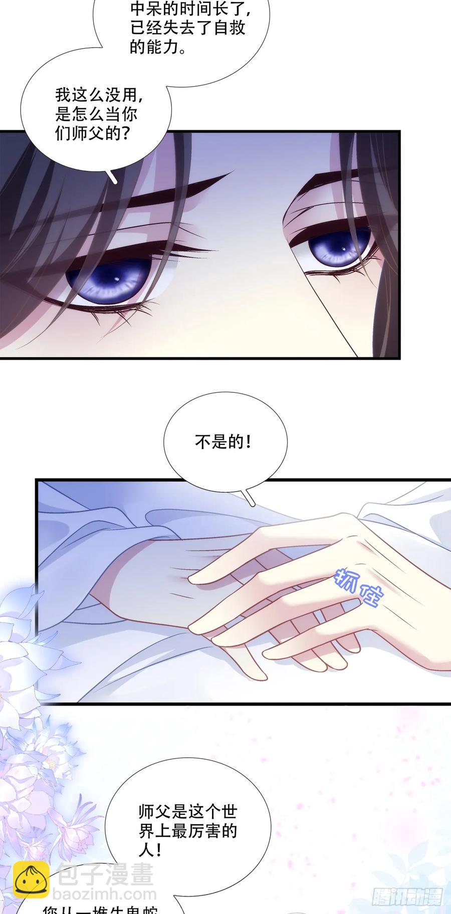 师父我来了！-第125话