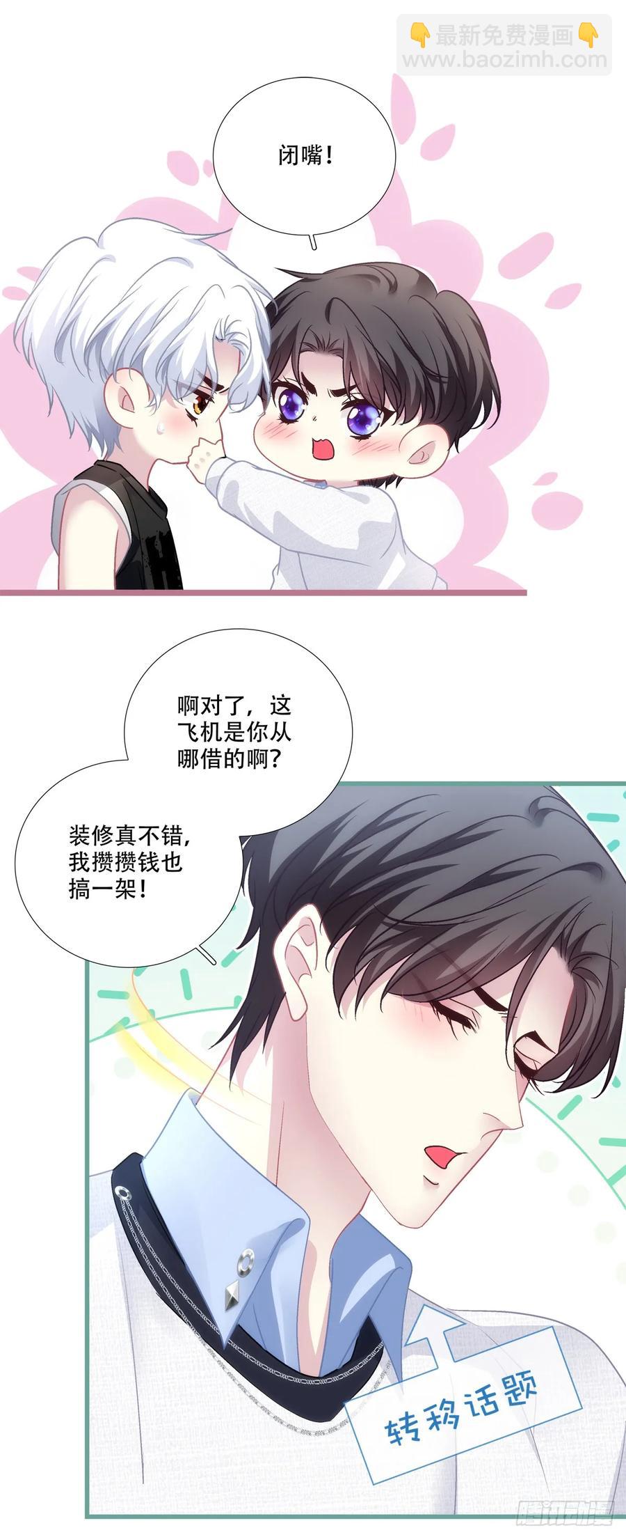 两个人的度假！-第129话