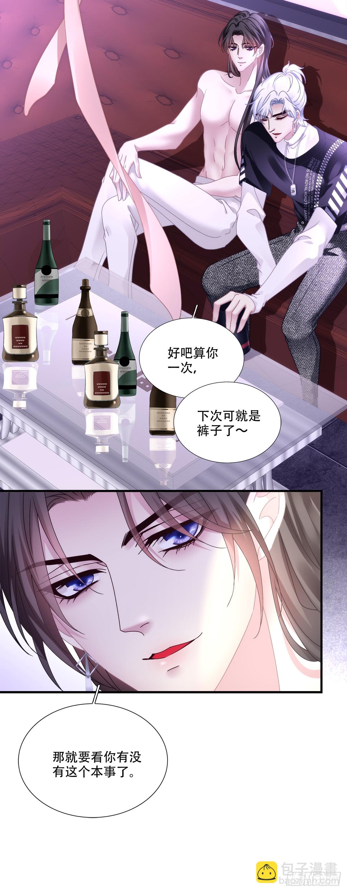 老婆我会飞！-第135话