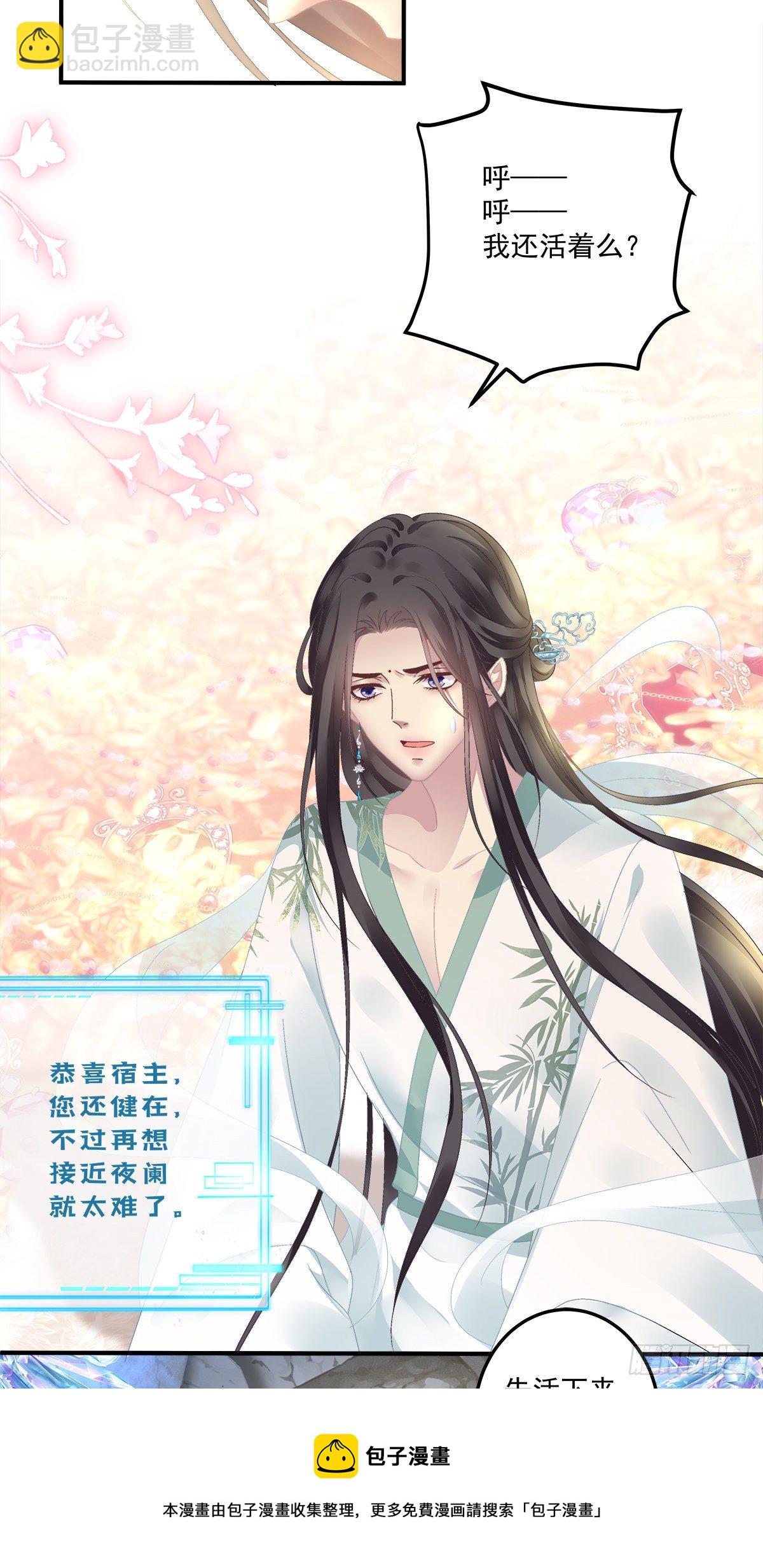 羊入虎口！-第17话