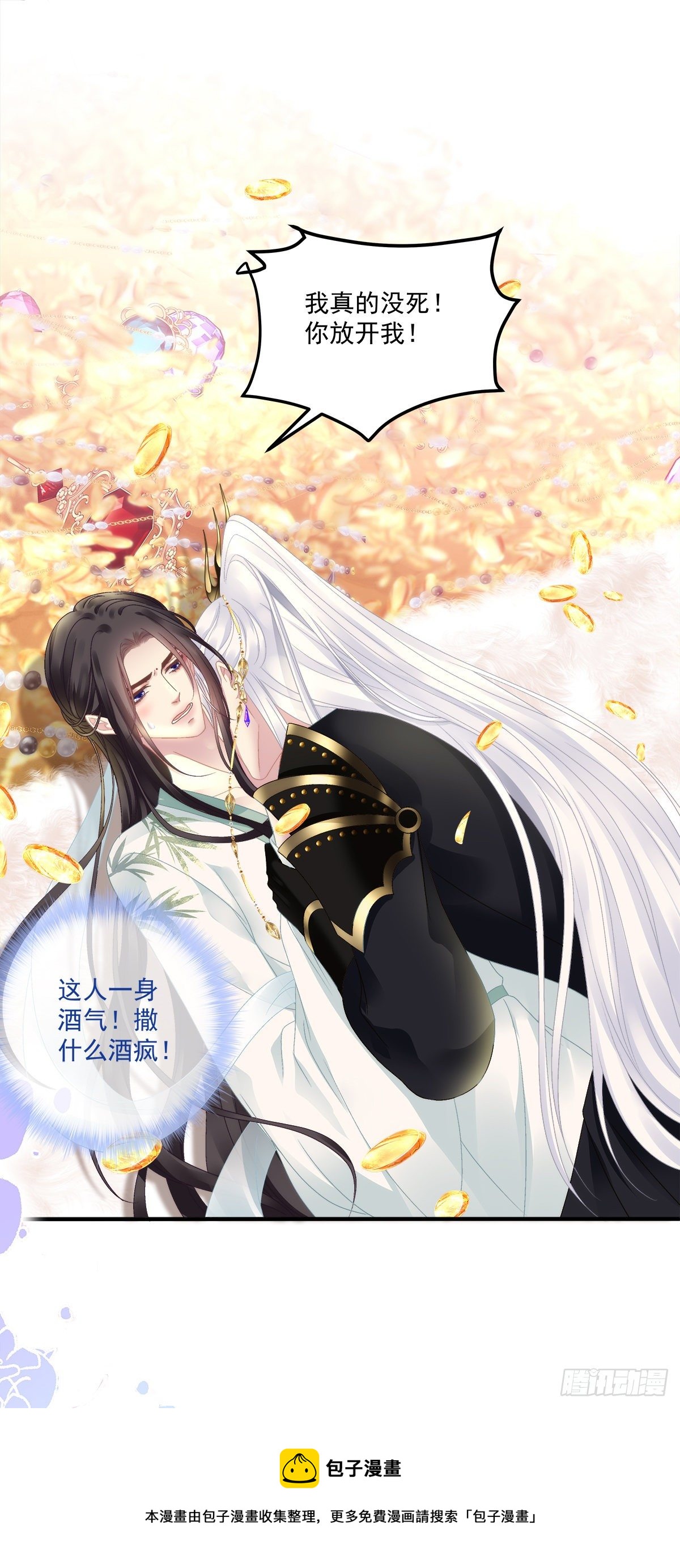 羊入虎口！-第17话