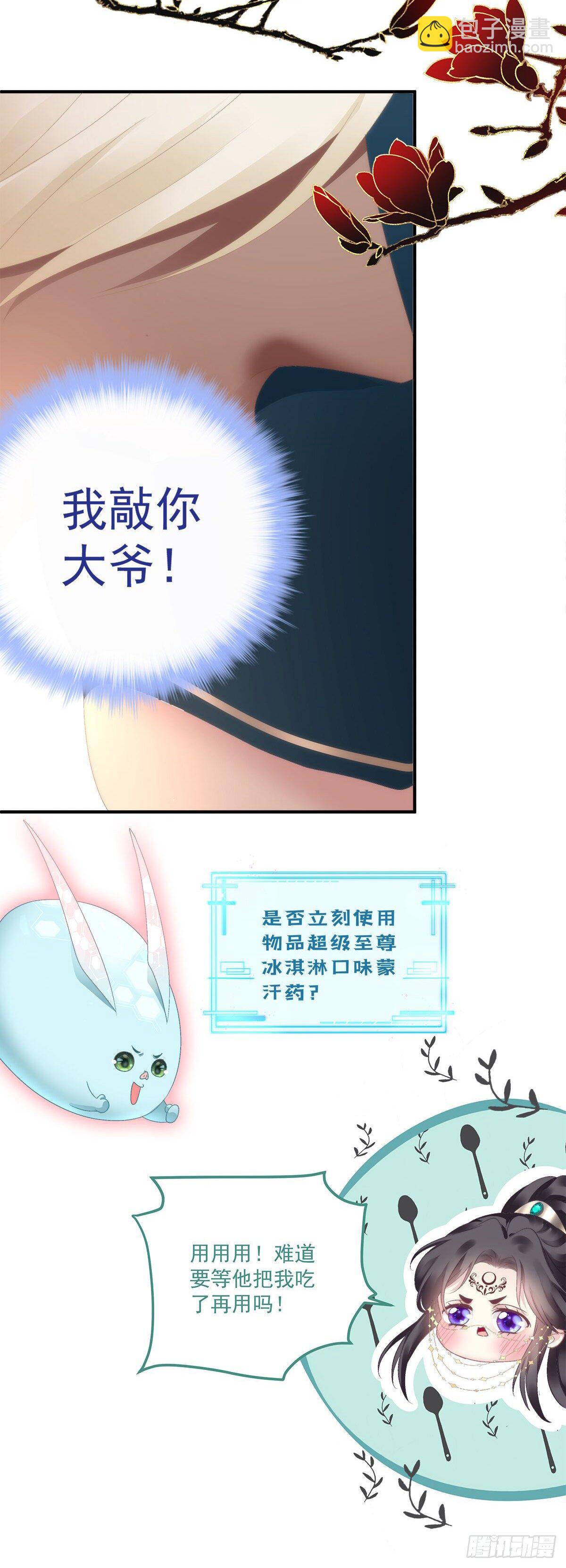 羊入虎口！-第17话