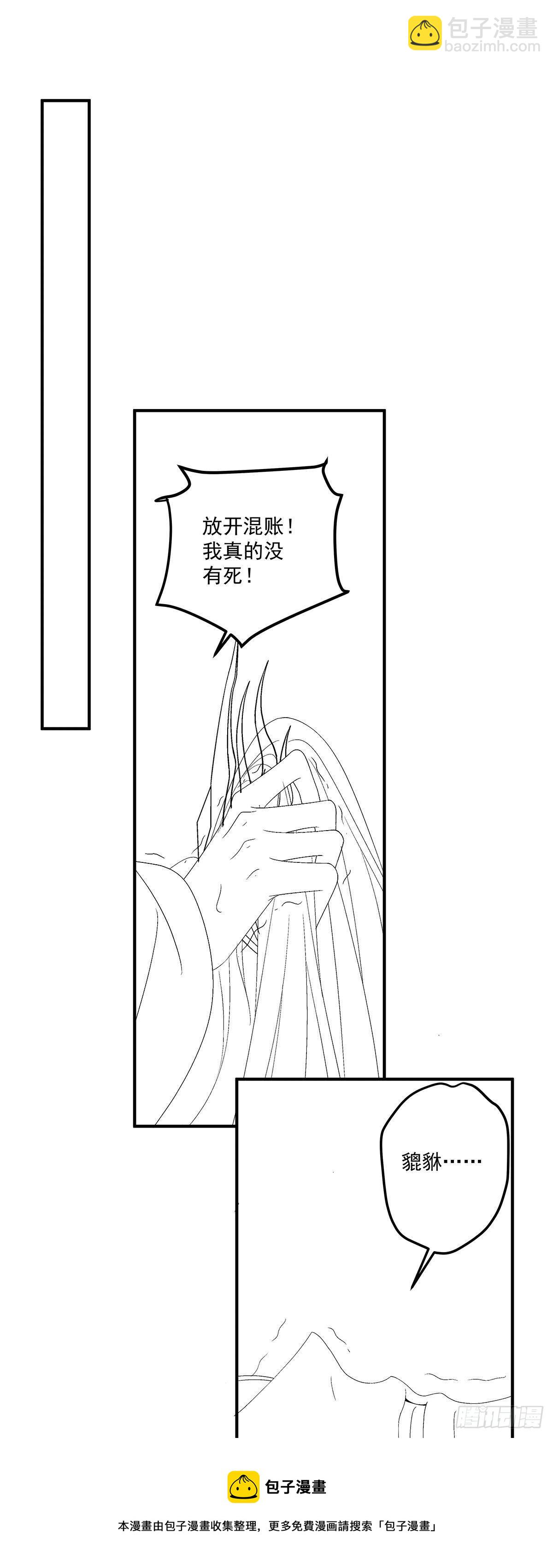 羊入虎口！-第17话