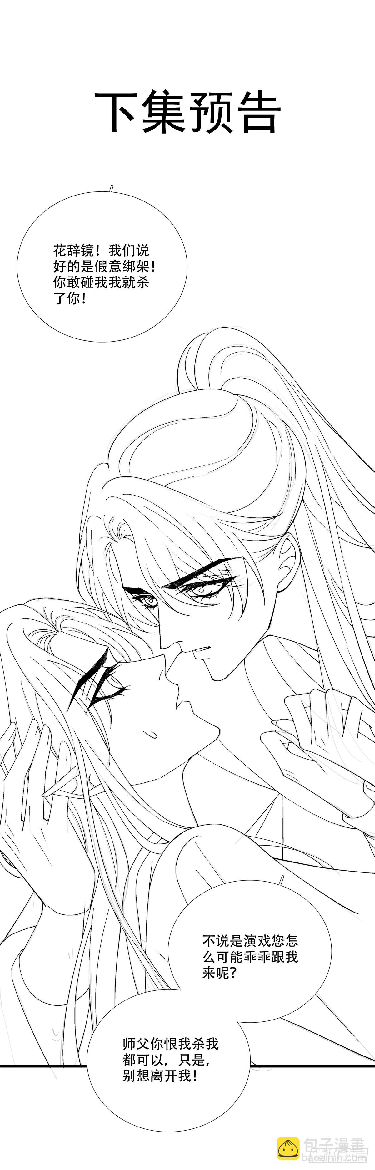 镜儿叛变！-第159话