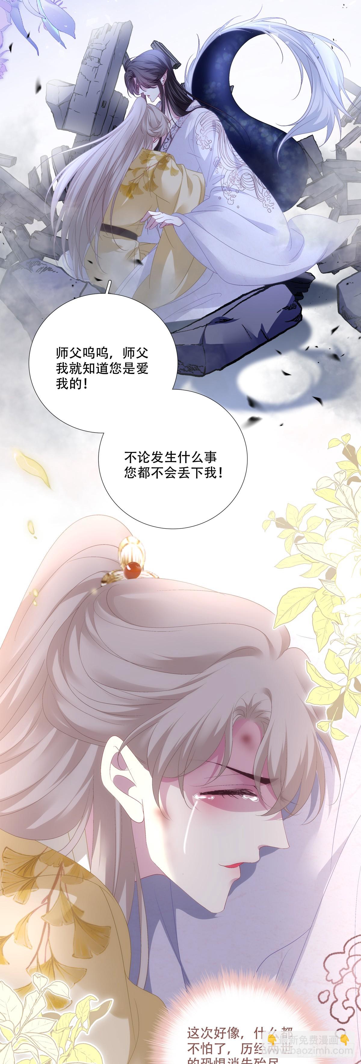 真是师父的好宝宝！-第167话