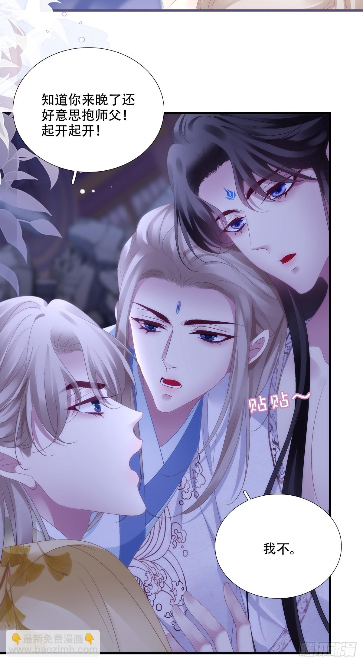 真是师父的好宝宝！-第167话