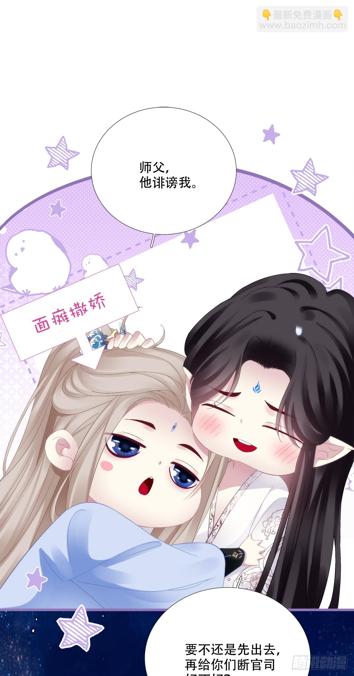 真是师父的好宝宝！-第167话