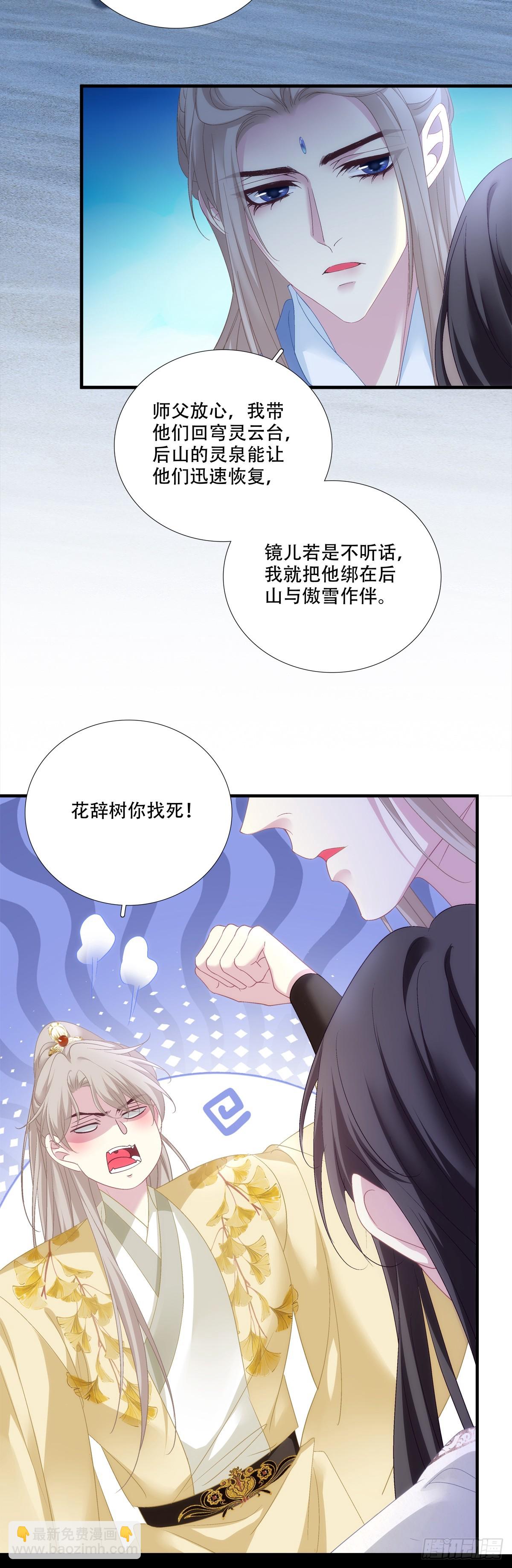 真是师父的好宝宝！-第167话