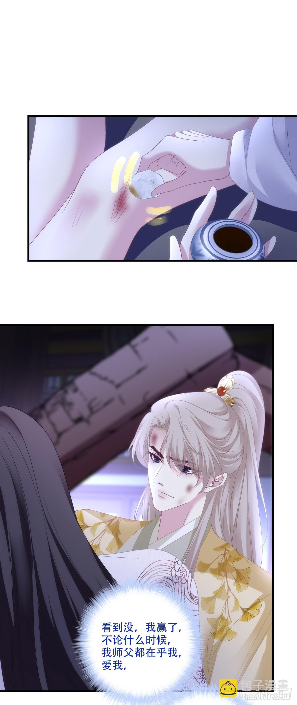 真是师父的好宝宝！-第167话