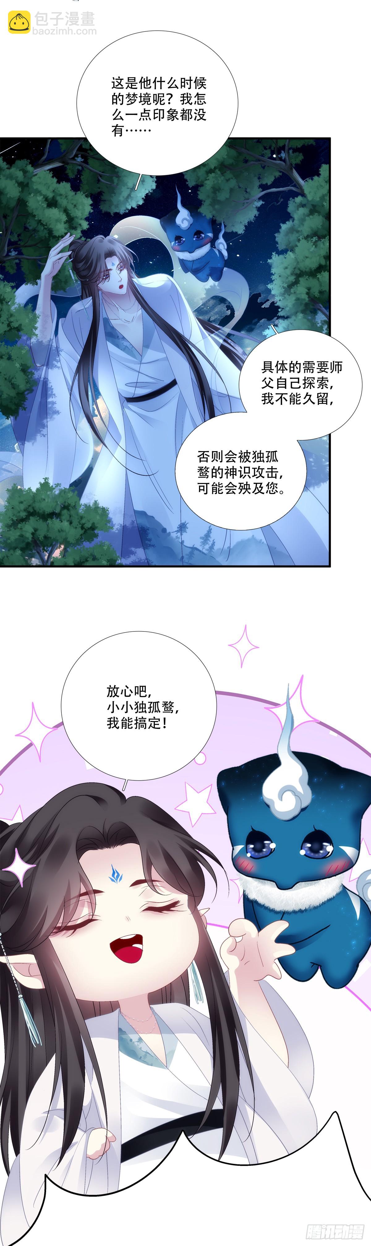 希望不曾见过你！-第171话