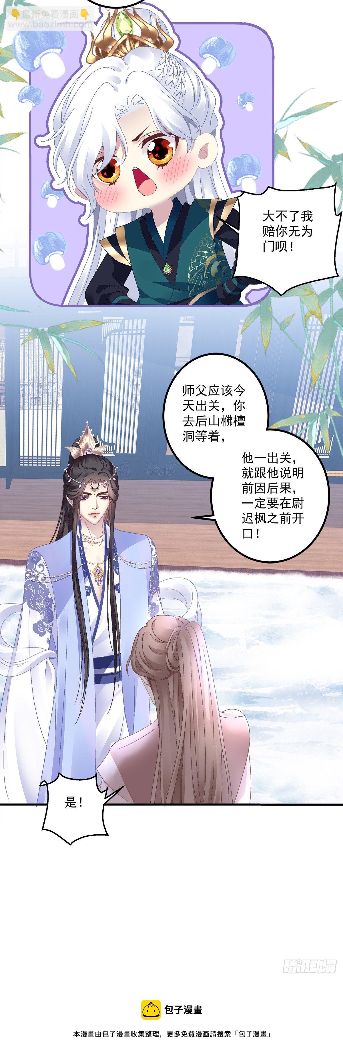 我听到有人说我死了？！-第19话