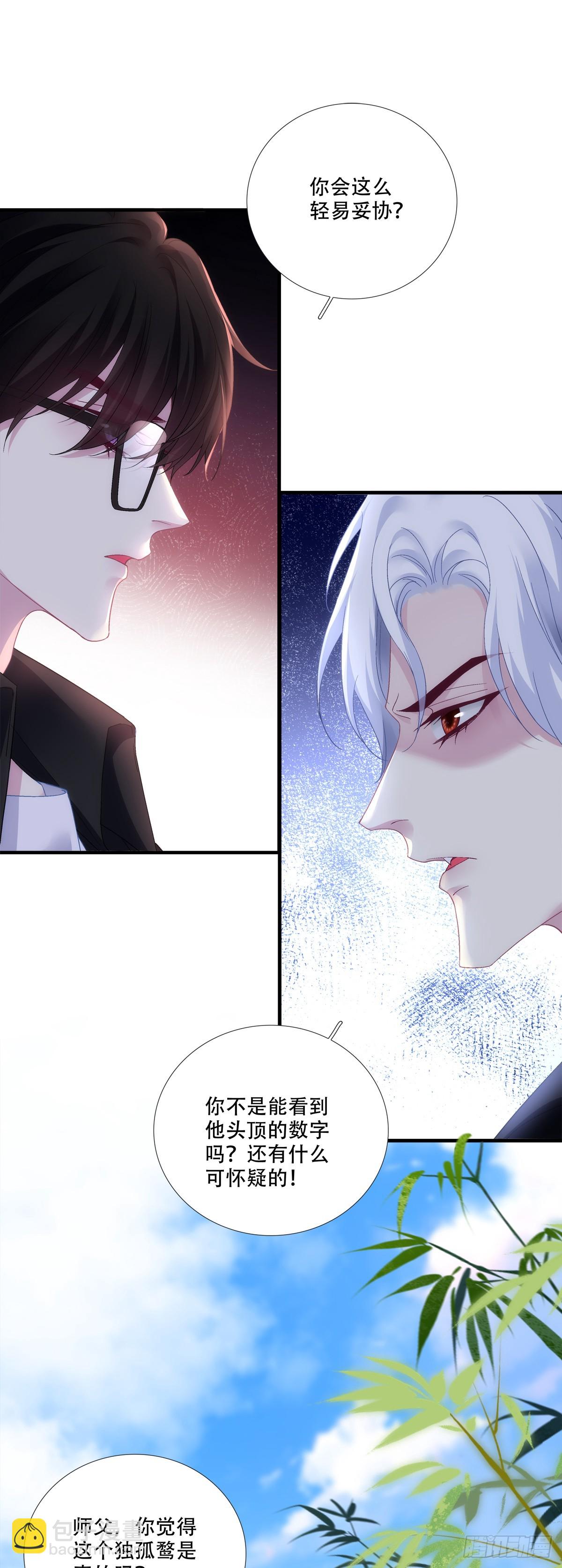 真假独孤鹜！-第181话