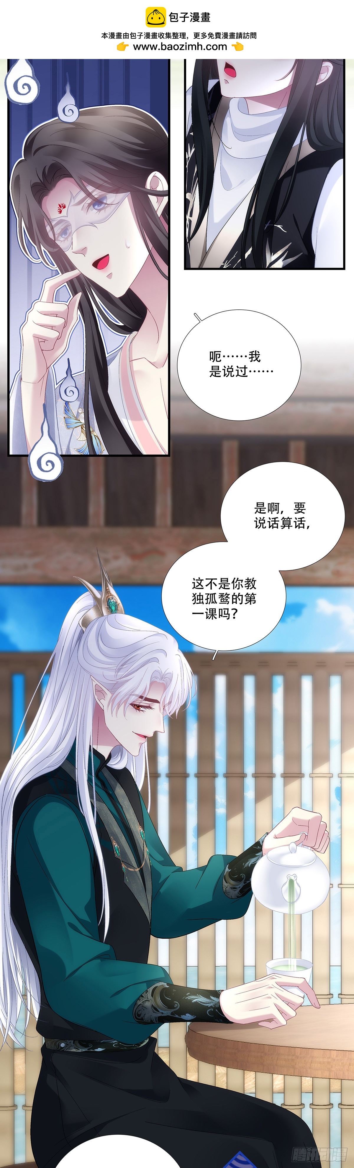 欺骗小孩子！-第197话