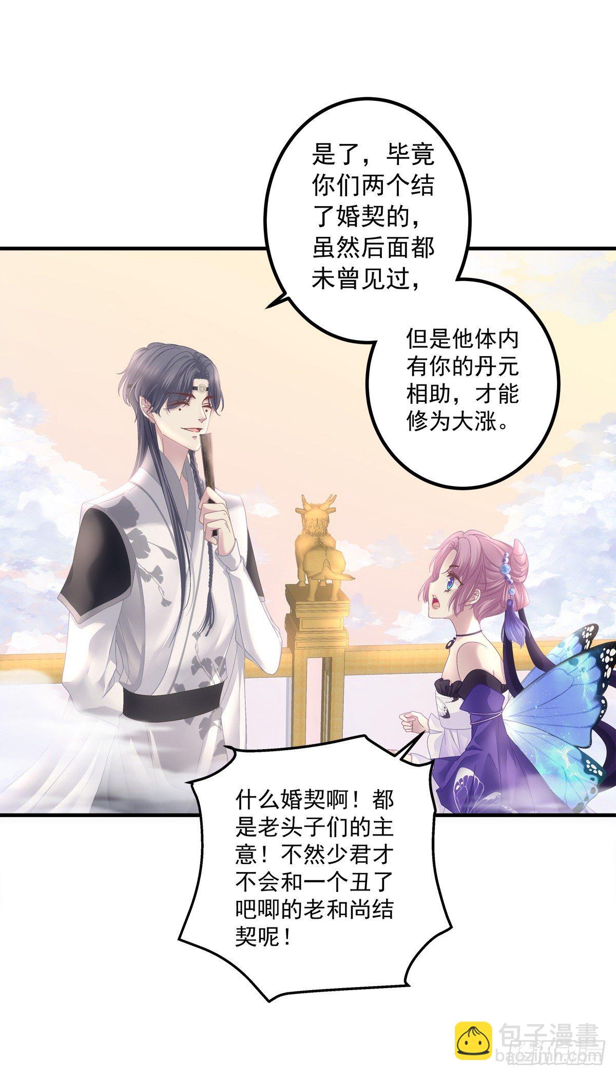 诱捕未婚夫！(1/2)-第3话