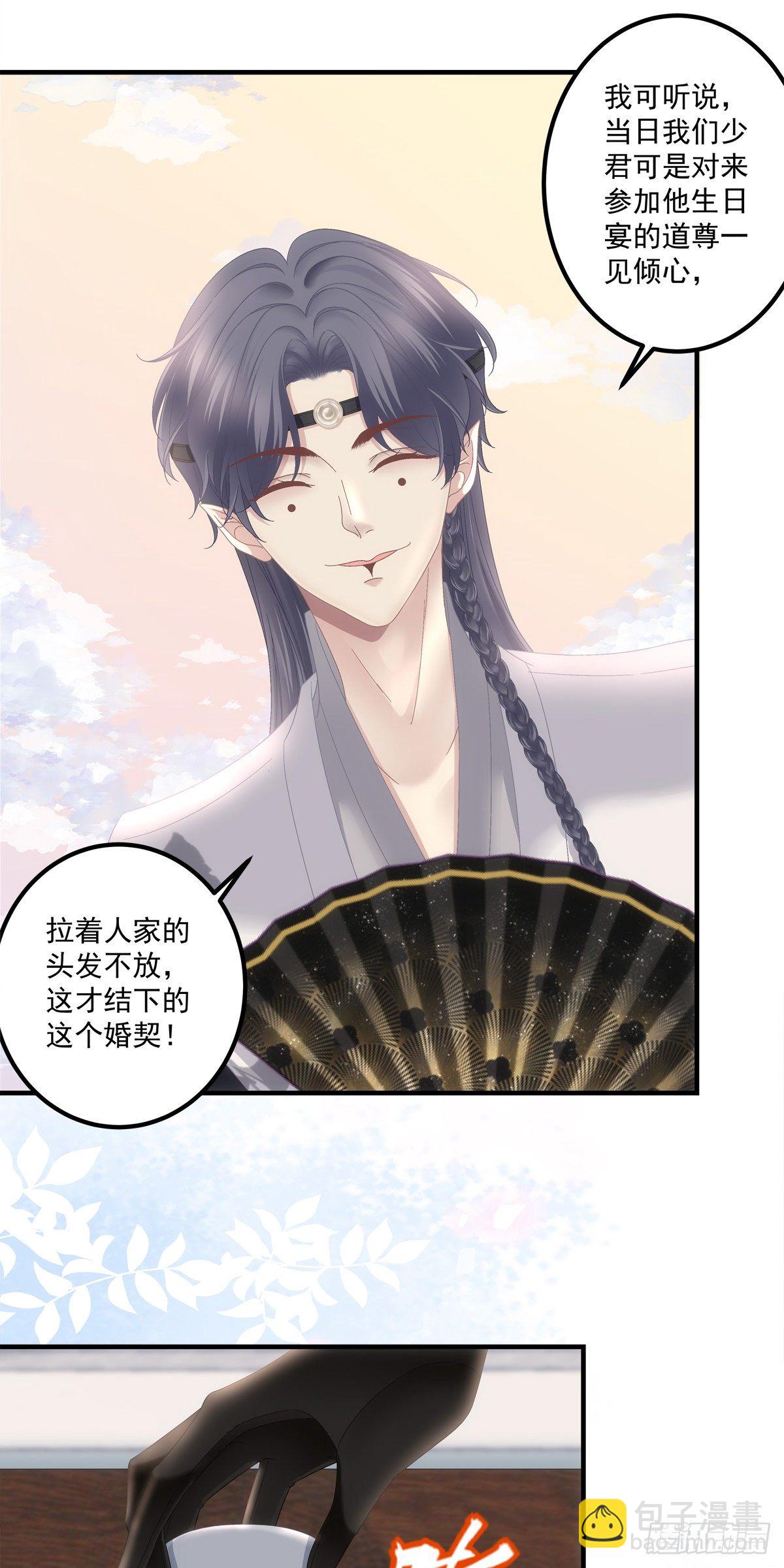 诱捕未婚夫！(1/2)-第3话